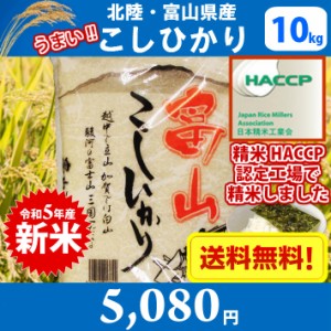 北陸・富山県産こしひかり（風の盆）10kg 送料無料!!(北海道、沖縄、離島は別途700円かかります。)