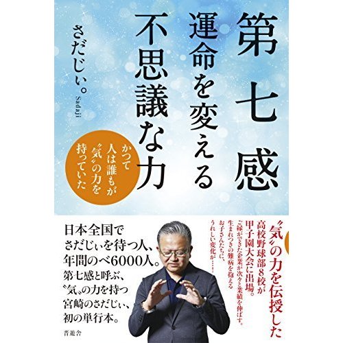 第七感 運命を変える不思議な力