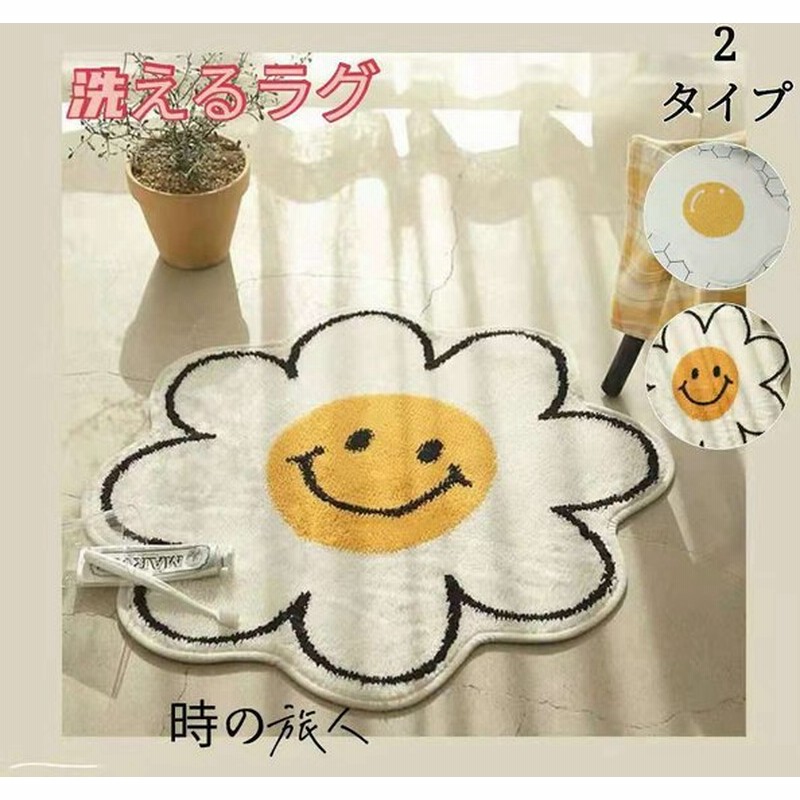 韓国 ラグマット 卵 目玉焼き 花柄 インテリア バスマット 玄関マット 韓国雑貨 洗える おしゃれ ラグ 通販 Lineポイント最大0 5 Get Lineショッピング