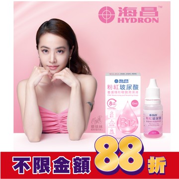 海昌粉紅玻尿酸養護隱形眼鏡潤濕液10ML