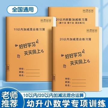 ⚡隔日到貨⚡加減法練習本 10以內20以內加減填空 數學練習本 小學數學練習冊 數學訓練冊 加減法練習本 0701