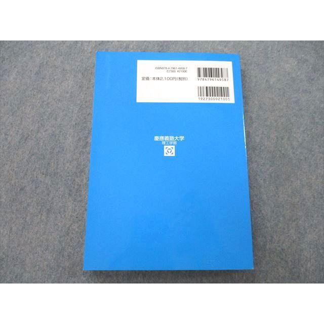 SY27-067 駿台 大学入試完全対策シリーズ 慶應義塾大学 理工学部 過去5か年 2015 青本 sale m1D