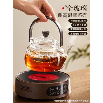 捷安璽煮茶壺2025新款全玻璃泡茶壺燒水電圍爐電陶爐高顏值養生壺