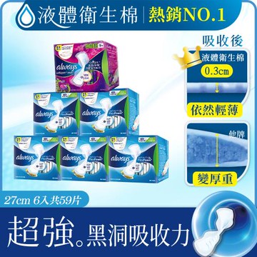 【官方直營】好自在 INFINITY 液體衛生棉 6入組 (液體衛生棉 27cm x5盒+清新淨味液體衛生棉 27cm x1盒)