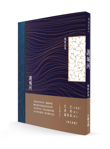 護城河─陳皓詩集[二手書_近全新]
