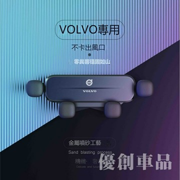 VOLVO 手機架 專用卡扣 xc60S90V90XC40S60XC90專用車載 手機支架汽車導航專用架