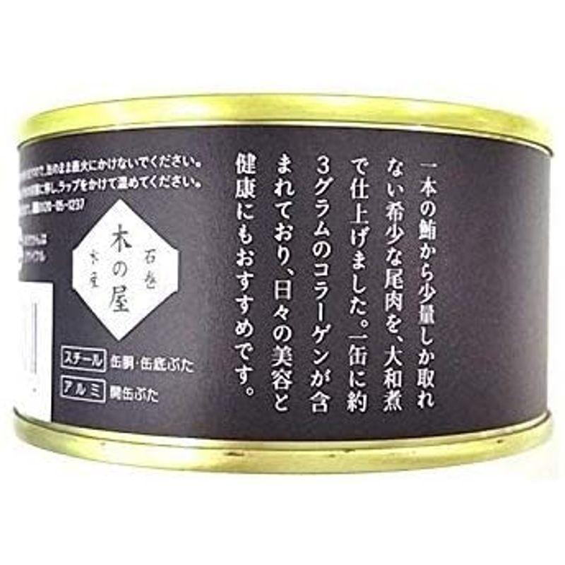 木の屋石巻水産 まぐろ尾肉大和煮 缶詰 ６缶まとめ買い