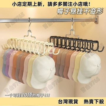 【限時特惠】收納架帽子收納傢用多功能學生宿捨棒球帽整理掛內衣弔帶帽子神器