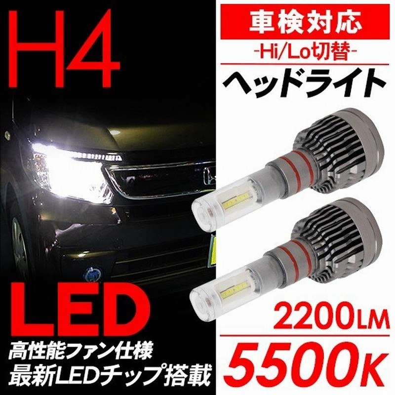 N Wgn 超薄型 Ledヘッドライト バルブ H4 Led ベッドライト バルブ 5500k 20lm 車検対応 Cspチップ Ledライト カスタム Jh1 2 電装パーツ 通販 Lineポイント最大0 5 Get Lineショッピング