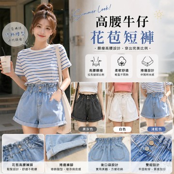 韓系高腰牛仔花苞短褲 女款鬆緊腰A字短褲 寬鬆顯瘦牛仔短褲 女生澎澎褲 反摺牛仔褲 夏季女短褲