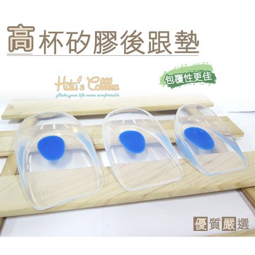 糊塗鞋匠  優質鞋材 E20 高杯矽膠後跟墊 高杯設計 包覆性佳 舒緩後跟 減震