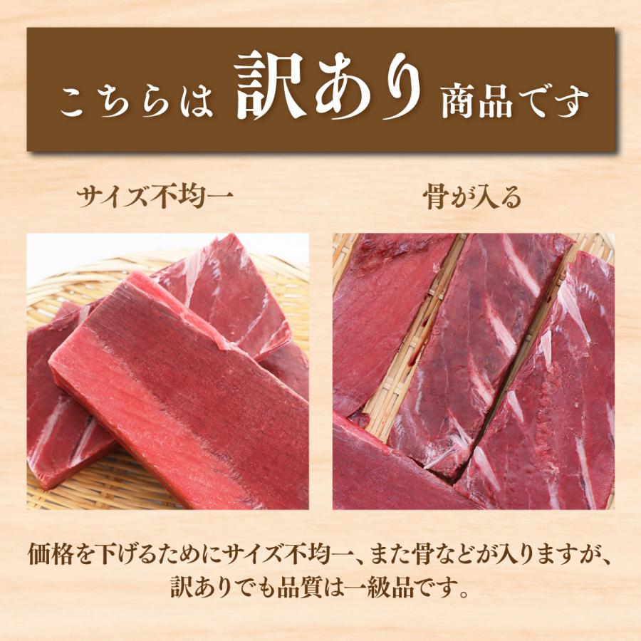 マグロ 血合い 本マグロ 冷凍マグロ 訳あり 1kg 本まぐろ血合い1ｋｇ80188　お一人様5個まで 80188