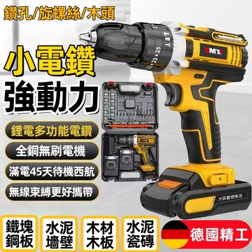 暴力衝擊電鑽【免費試用30天/保固三年】德國精工💥手持電鑽 電鑽 手持電鑽 迷你電鑽 可鉆水泥/鋼板/鐵板 贈送超值套裝