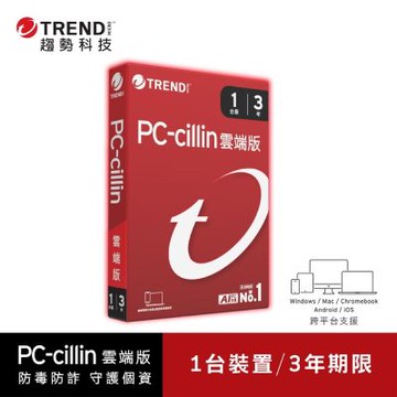 趨勢PC-cillin 雲端版 三年一台防護 盒裝