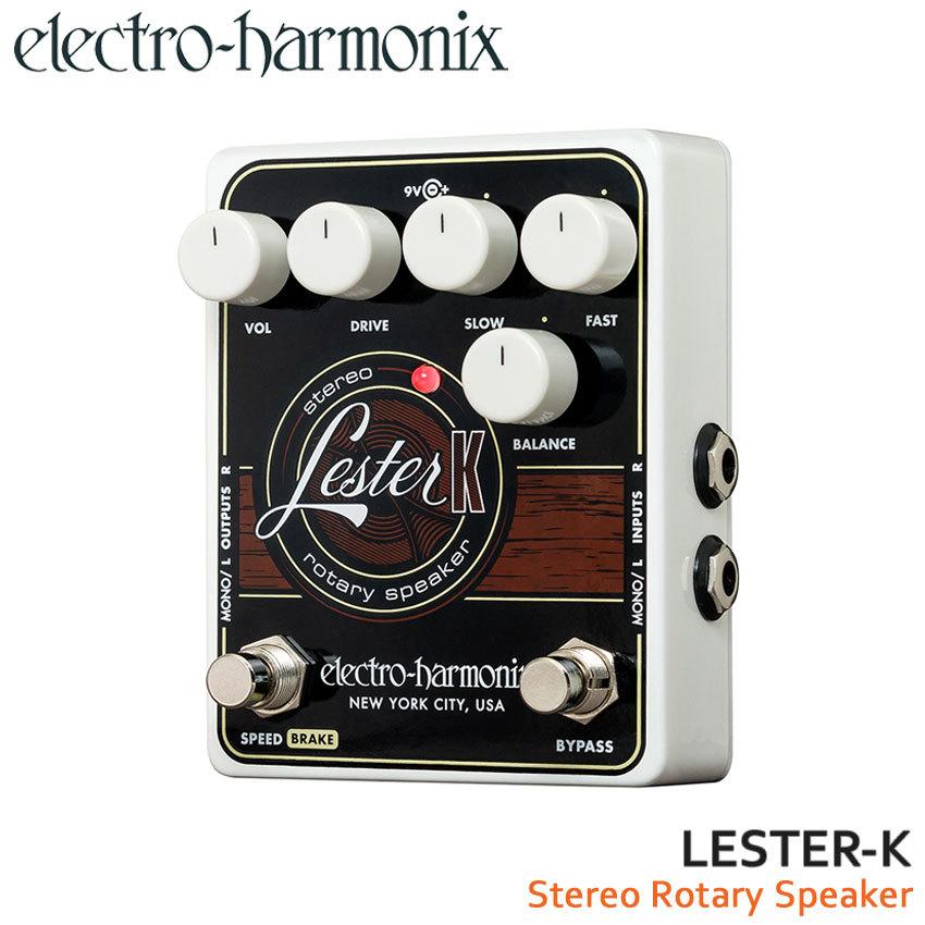 electro-harmonix ロータリースピーカーエミュレーター LESTER K エレクトロハーモニクス