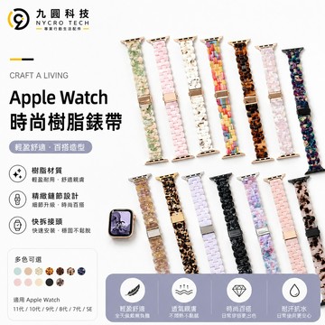 橢圓樹脂錶帶 小眾炫彩潮流時尚 適用 Apple Watch S12 11 10 9 SE蘋果錶帶46mm 42mm