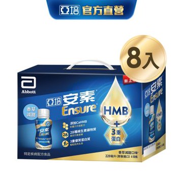 【亞培】HMB升級配方-安素香草減甜即飲8入禮盒 (220ml x 8入)