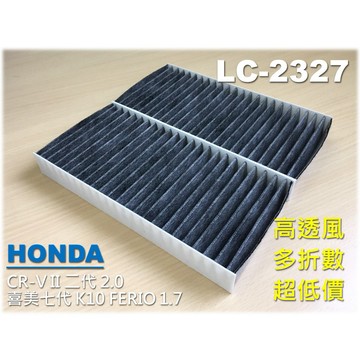 【工廠直營】HONDA CR-V CRV 2 CRV2 2代 二代 原廠 正廠 型 活性碳冷氣濾網 空氣濾網 室內濾網