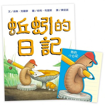 蚯蚓的日記  上誼  不適用