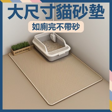 貓砂墊特大 落砂墊 雙層貓砂墊 雙層貓砂墊 貓咪落砂墊 貓砂墊 雙層 貓砂地墊