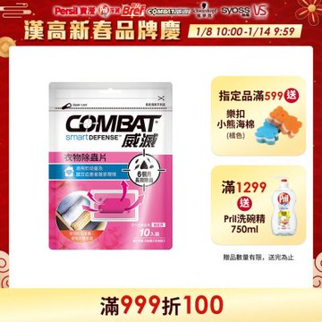 Combat威滅 抽屜除蟲片 10入裝-柑橘/SPA 任選