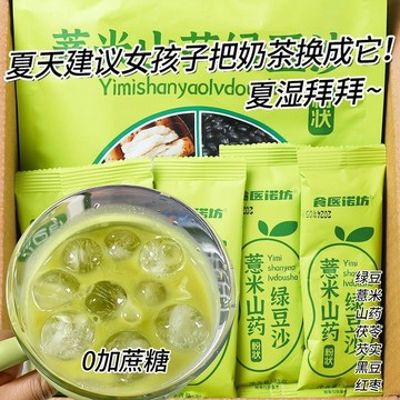 綠豆沙 薏米山藥綠豆沙0添加蔗糖綠豆冰沙綠豆沙飲料夏季解暑飲料綠豆湯