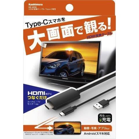 カシムラ HDMI変換ケーブル Type-C専用 KD-208BK | LINEショッピング