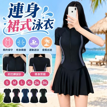 台灣出貨S-3XL 泳衣女 大碼泳衣 連身泳衣 裙式泳衣 連體運動泳衣 溫泉泳裝 簡約保守 修身顯瘦 連衣裙式度假遊泳衣