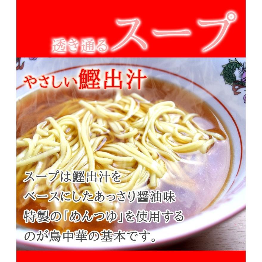 ラーメン 鳥中華 拉麺 送料無料 しょうゆ味 山形ご当地ラーメン そば屋の鳥ラーメン乾麺 6人前 (3袋入) メール便 ポイント消化 みうら食品 山形