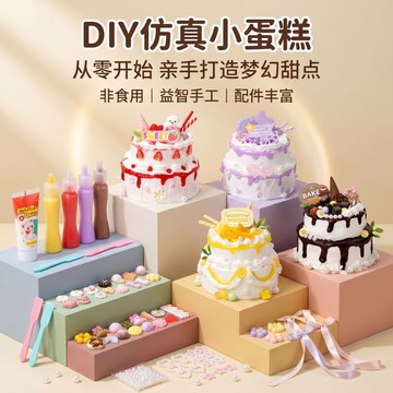 👶蝦皮特賣👶 迷你小蛋糕 手工diy材料 仿真小蛋糕 兒童手工体验 手作食玩 儿童益智玩具 女孩生日禮物