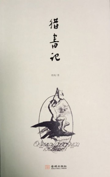 【電子書】猎书记