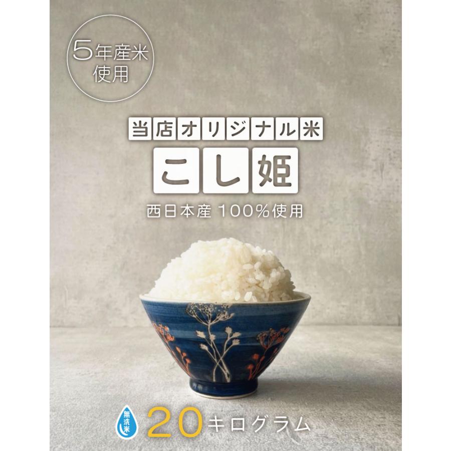 新米使用 米 お米 20kg 送料無 こし姫 コシヒカリ こしひかり 無洗米 九州産 令和5年産米使用 20kg 訳あり米 ブレンド米 オリジナルブレンド米