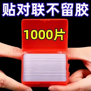 透明無痕貼對聯春聯雙面貼婚車婚房不殘留強力高粘萬能透明雙面膠
