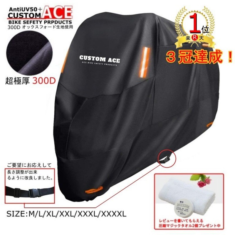 CUSTOM ACE》【超厚手】【300D オックスフォード】【オリジナル】メーカー保証付き バイクカバー シート ブラック 通販  LINEポイント最大GET | LINEショッピング