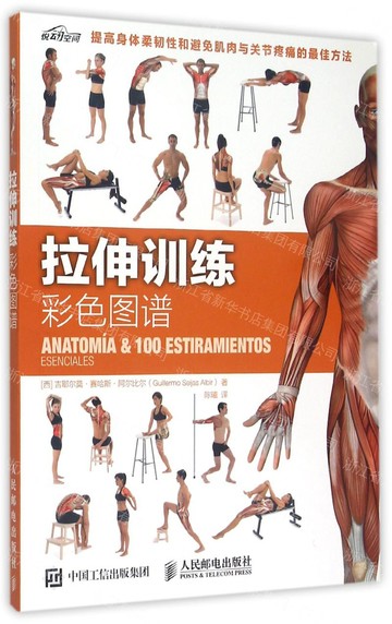 【預購】拉伸訓練彩色圖譜丨天龍圖書簡體字專賣店丨9787115392190 (tl2604)