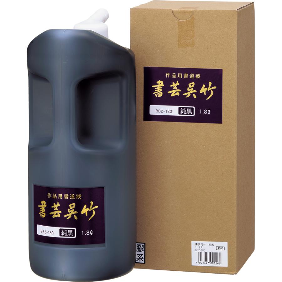 呉竹 古心 書道 習字 最高級液体墨 書道液 ５００ｍｌ