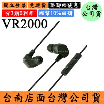 Final VR2000 領券回饋 入耳式耳機(可線控麥克風通話)台灣公司貨 保固兩年
