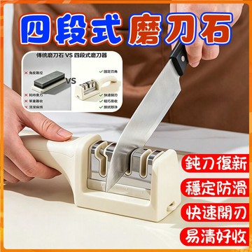 現貨 磨刀器 磨刀神器 四段式磨刀器 手持磨刀器 家用磨刀 快速磨刀 廚房磨刀 不鏽鋼磨刀 磨刀座 廚房小工具 刀具保養