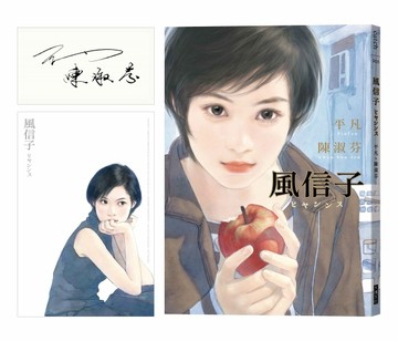 風信子（限量美少女畫卡｜平凡 X 陳淑芬 印刷簽名特別版）[二手書_全新]