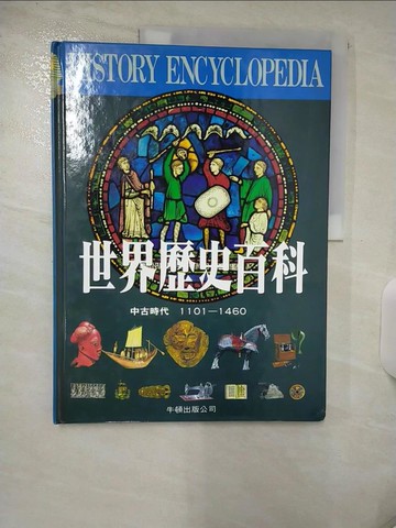 【書寶二手書T8／歷史_UGI】世界歷史百科(4)中古時代_牛頓出版公司