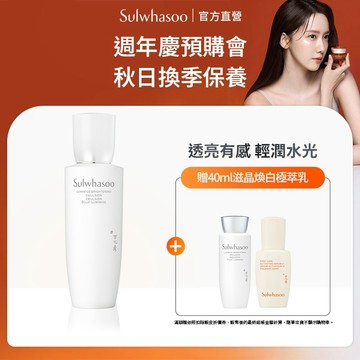 Sulwhasoo 雪花秀 NEW！滋晶煥白極萃乳125ml 官方旗艦店