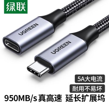 綠聯typec延長線公對母口usbc3.1gen2數據線10gbs擴展塢c口轉接加長適用于電腦PD充電ns底座