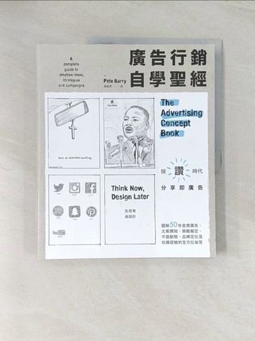 【書寶二手書T1／行銷_R4U】廣告行銷自學聖經：圖解50年金獎廣告，文案撰寫、策略擬定、平面動態、品牌定位及社媒經營的全方位秘笈_彼得‧貝瑞,  劉翰雲