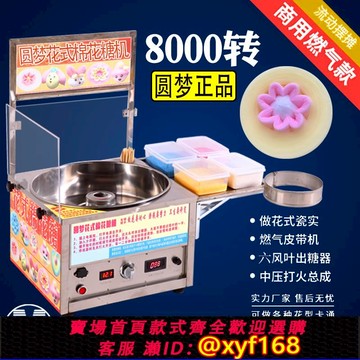 {可打統編 保固一年}圓夢花式棉花糖機器商用流動擺攤用燃氣皮帶電動拉絲卡通棉花糖機