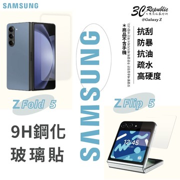 鋼化 9H 強化 玻璃貼 玻璃貼 螢幕貼 保護貼 適用  Galaxy Z Fold 5 Flip 5 Fold5 Fold 5【APP下單享 6%】