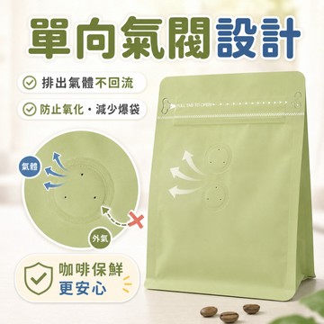 快速出貨🔥氣閥咖啡袋 咖啡袋 咖啡豆袋 咖啡包裝袋 站立夾鏈袋 咖啡外袋 咖啡夾鏈袋 半磅咖啡袋 站立袋