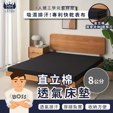 小老闆寢具【8CM 吸濕排汗透氣床墊 黑色】床 床墊 三折床墊 折疊床墊 單人床墊 雙人床墊 宿舍床墊 學校床墊 露營床