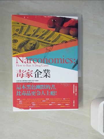 【書寶二手書T6／大學資訊_WEU】毒家企業：從創造品牌價值到優化客戶服務，毒梟如何經營販毒集團？_湯姆?溫萊特,  吳煒聲