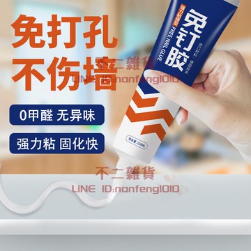 免釘膠強力膠墻面瓷磚掛鉤踢腳線貼墻專用防水玻璃膠免打孔膠水【不二雜貨】