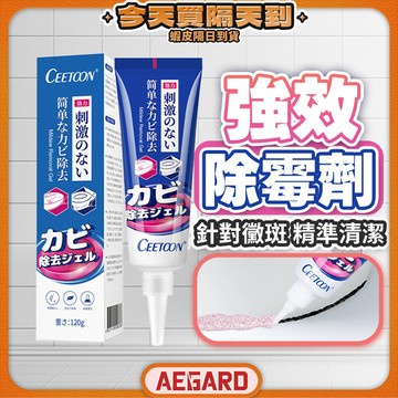 【深入縫隙清潔黴斑】日本除霉凝膠 強效版 除霉劑 專業去霉 現貨 浴室除霉 除黴劑 浴室清潔 廚房清潔 除霉膏